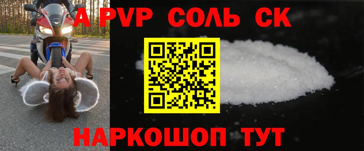 Alfa_PVP  APVP кристаллы  Вход с VPN  Калач-на-Дону  A-PVP СК  Alpha PVP кристаллы 