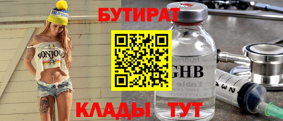 Калач-на-Дону  Бутират Butirat  Вход с VPN 