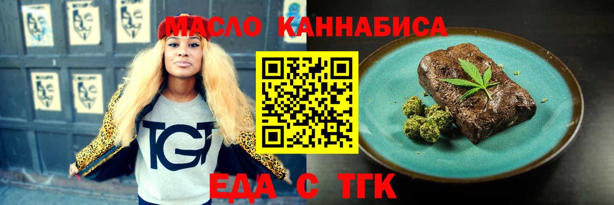 Еда ТГК конопля Калач-на-Дону