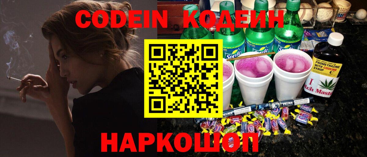 Калач-на-Дону  Codein напиток Lean (лин)  Кодеин Purple Drank  где продают   Вход с VPN 