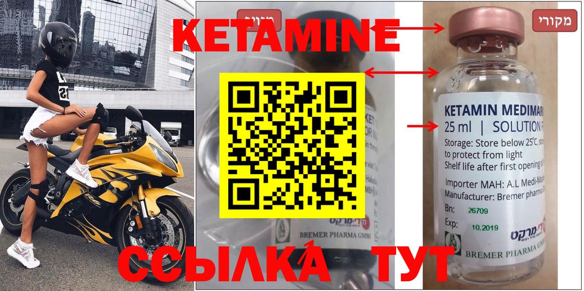 Калач-на-Дону  КЕТАМИН ketamine  Вход с VPN 