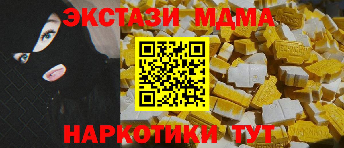 МДМА crystal  MDMA кристаллы  МДМА  Вход с VPN  Калач-на-Дону 