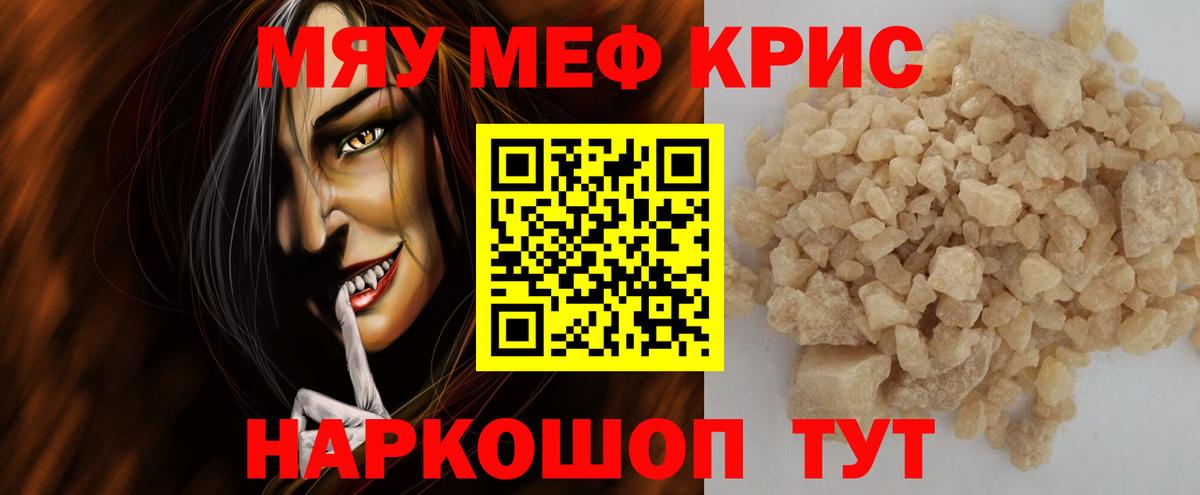 Калач-на-Дону  Меф мяу мяу  МЯУ-МЯУ  МЕФ  Мефедрон мяу мяу  Вход с VPN 