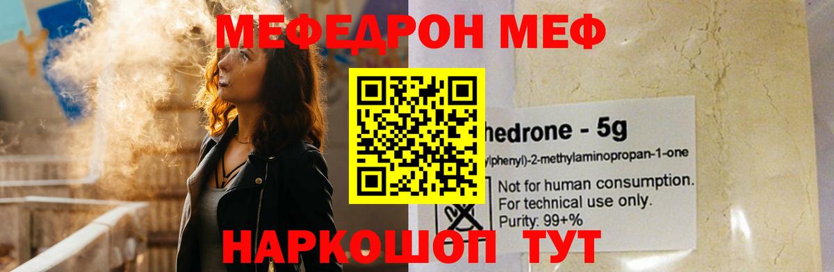 Меф мука Калач-на-Дону